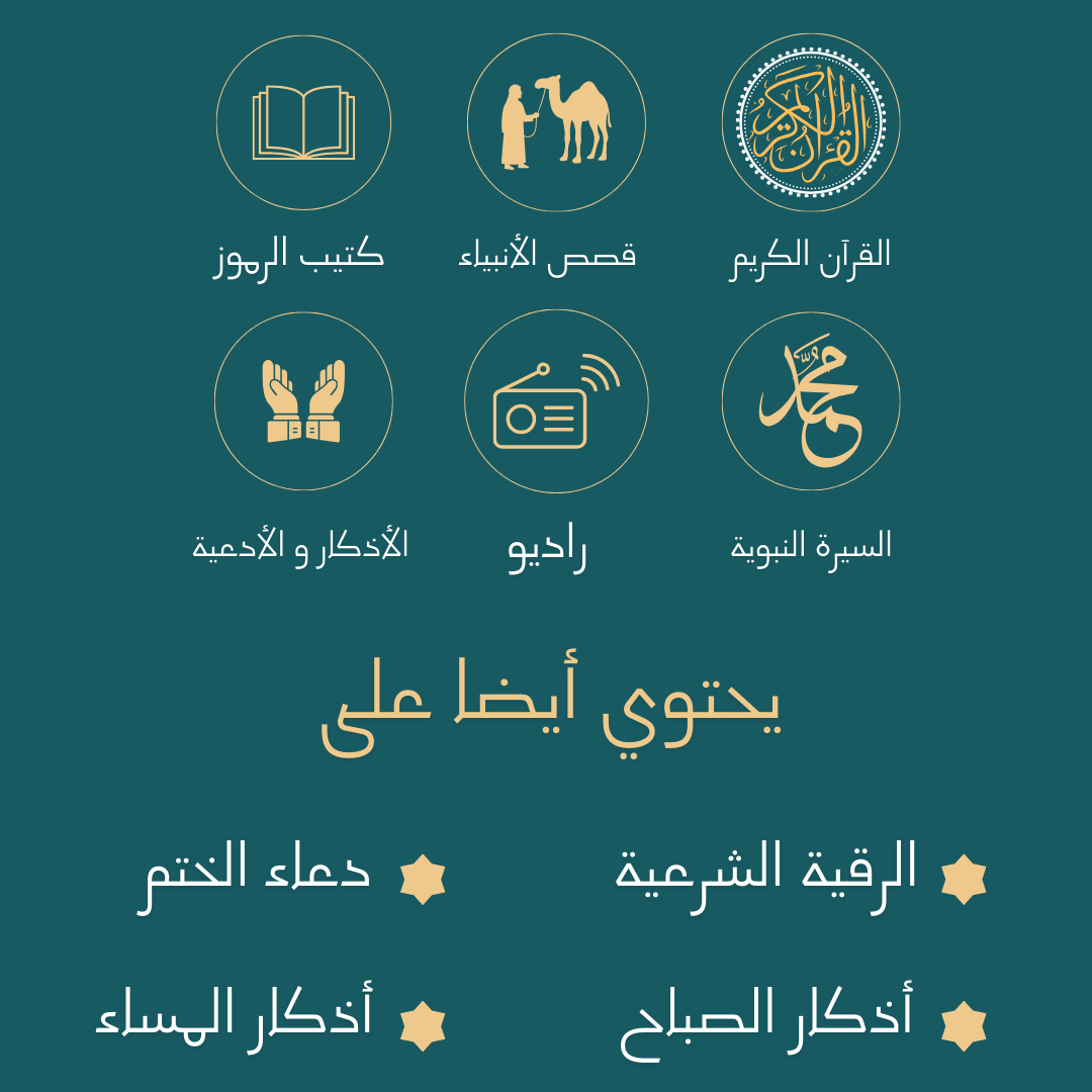 المصحف الإلكتروني الناطق + كتيب الإستعمال — vue 3