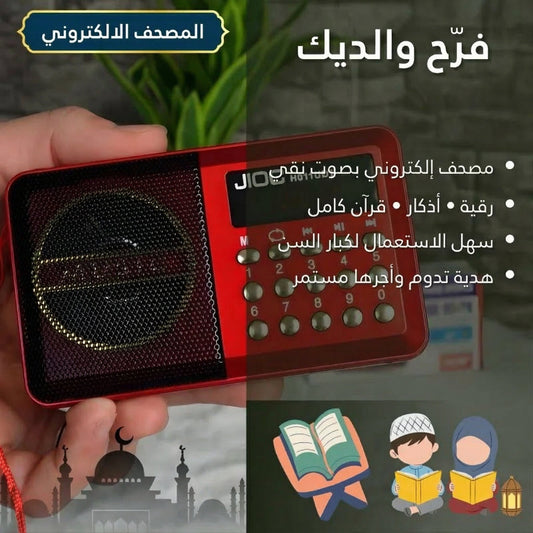 المصحف الإلكتروني الناطق + كتيب الإستعمال — vue 2