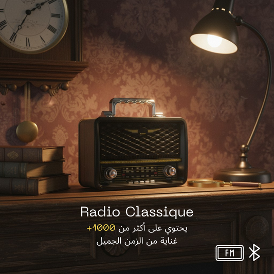 Radio Classique  (أكثر من 1000+ غناية من الزمن الجميل)