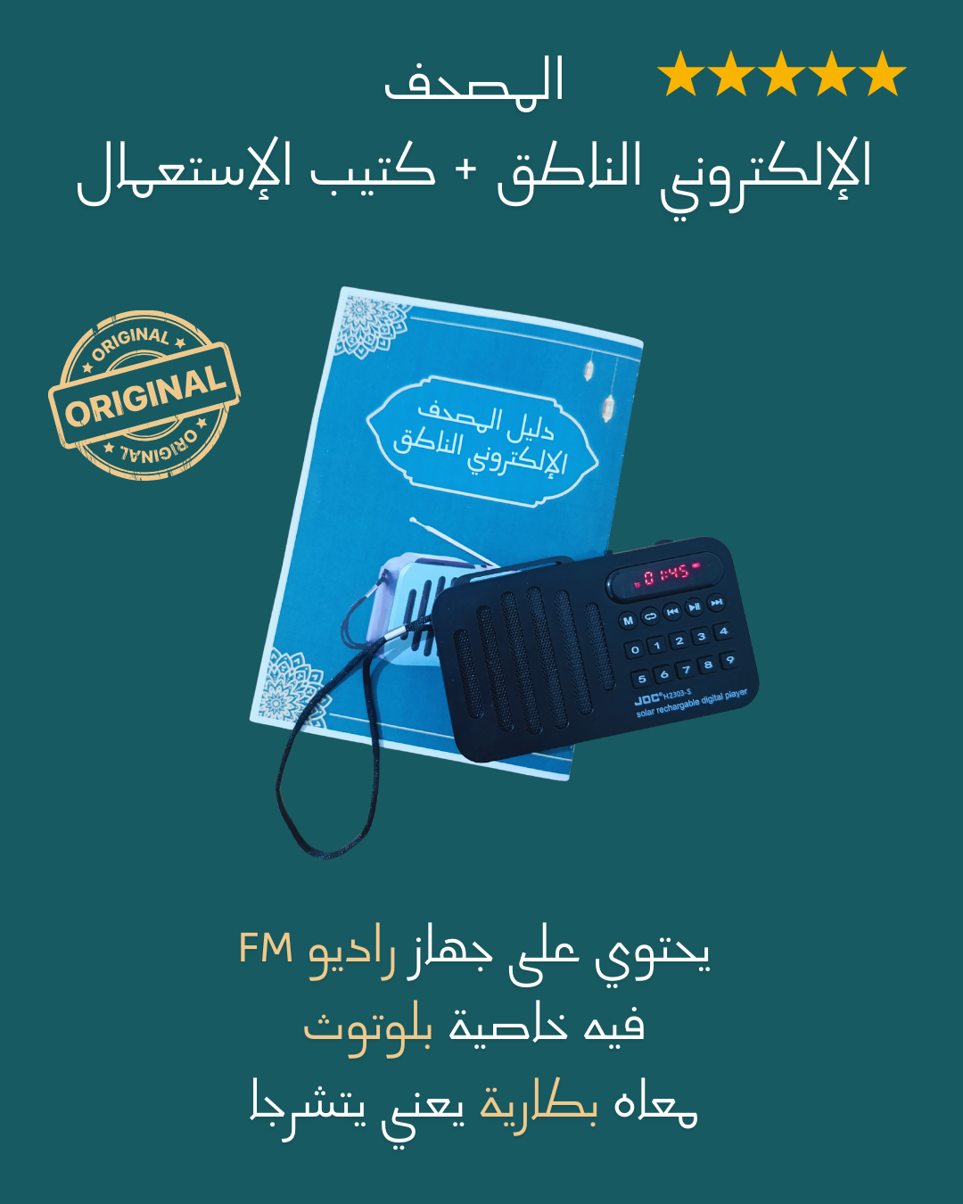 المصحف الإلكتروني الناطق + كتيب الإستعمال — vue 2