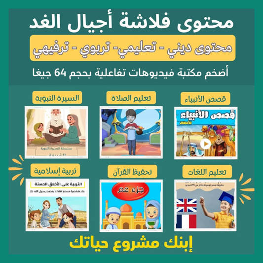 💾 فلاشة أجيال الغد التعليمية 😍😍 — vue 2