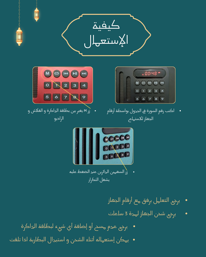 المصحف الإلكتروني الناطق + كتيب الإستعمال — vue 5