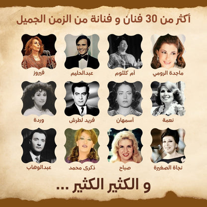Radio Classique  (أكثر من 1000+ غناية من الزمن الجميل) — vue 2