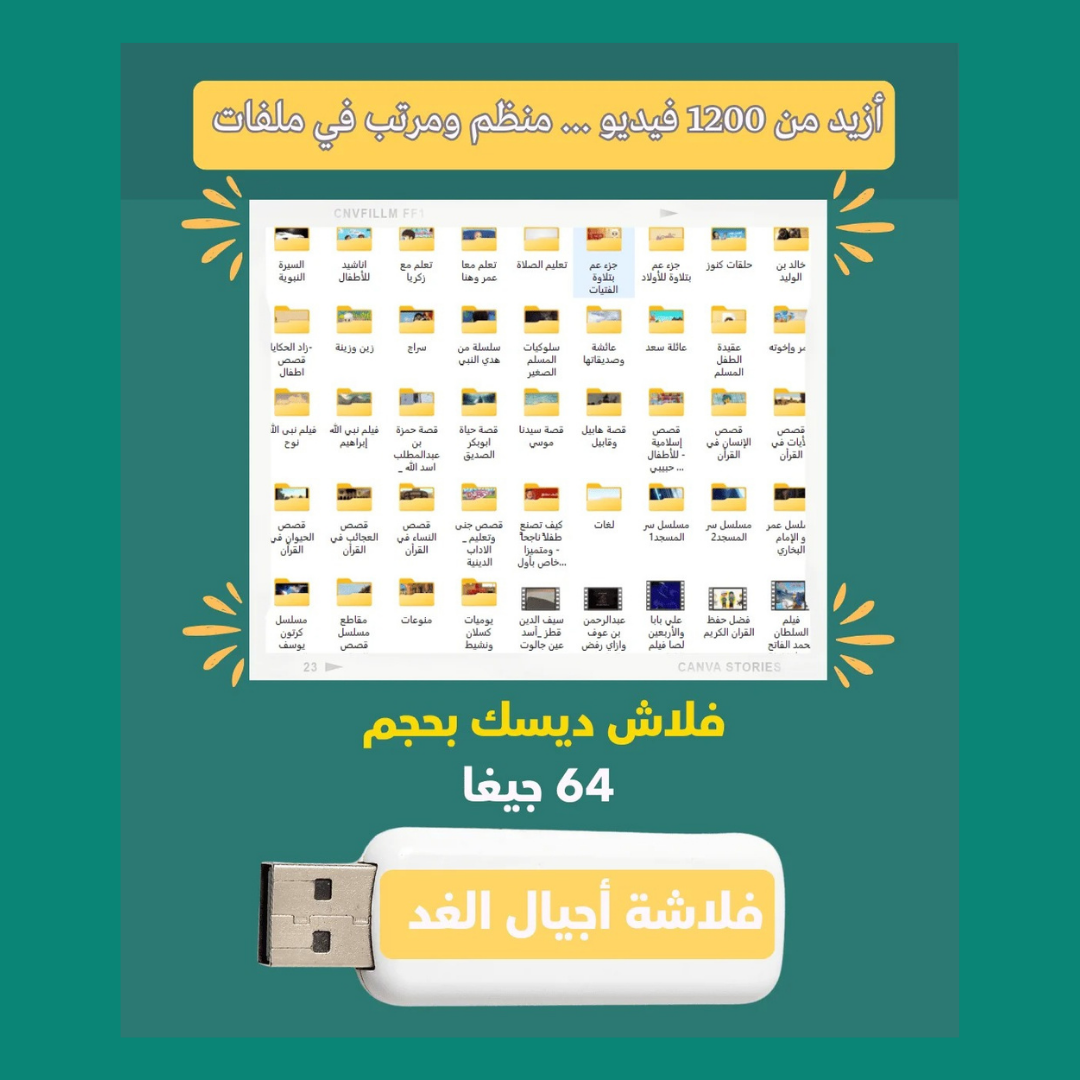 💾 فلاشة أجيال الغد التعليمية 😍😍 — vue 5