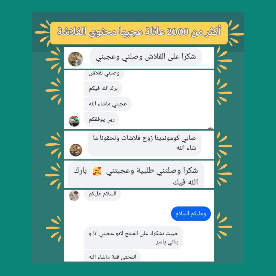 💾 فلاشة أجيال الغد التعليمية 😍😍 — vue 7