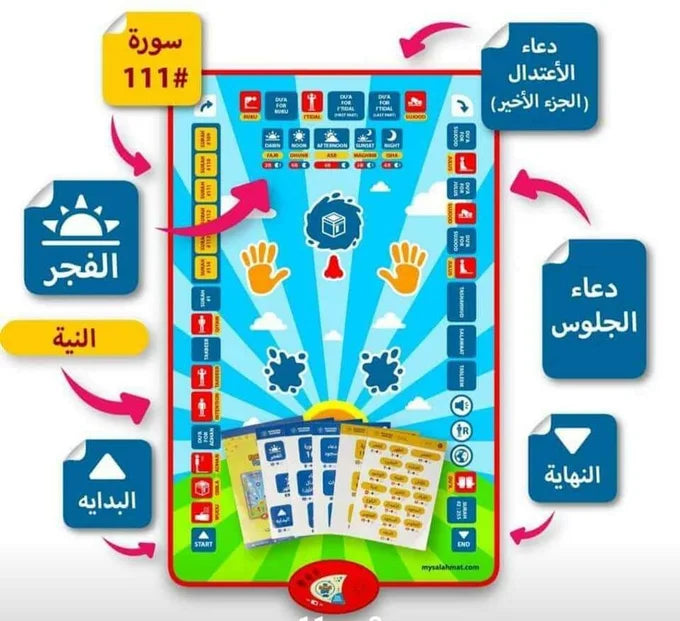 سجادة تعليم الصلاة للاطفال الأصلية — vue 3