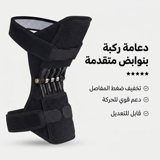 FlexiStep Pro™ —  دعامة الركبة الطبية 🦵✨