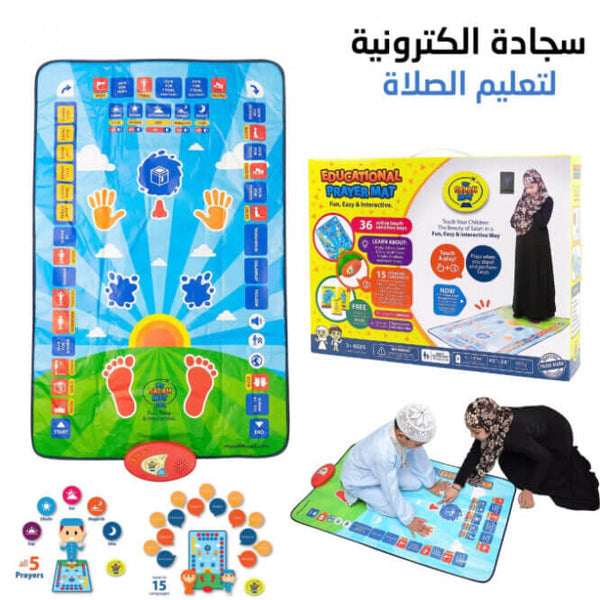 سجادة تعليم الصلاة للاطفال الأصلية — vue 2