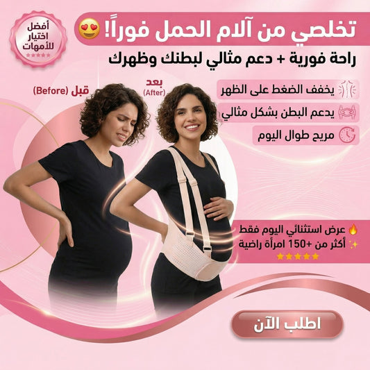 Ceinture de soutien abdominal de maternité