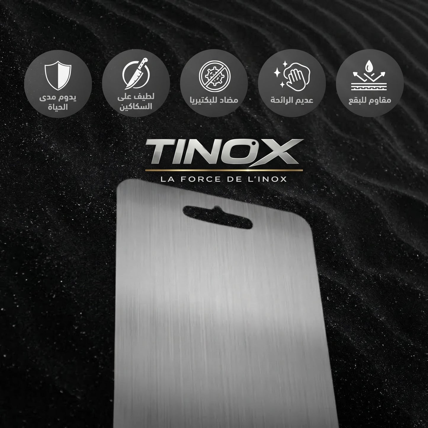 Planche à Decouper TINOX™ 100% Inox Alimentaire 304 (18/10)