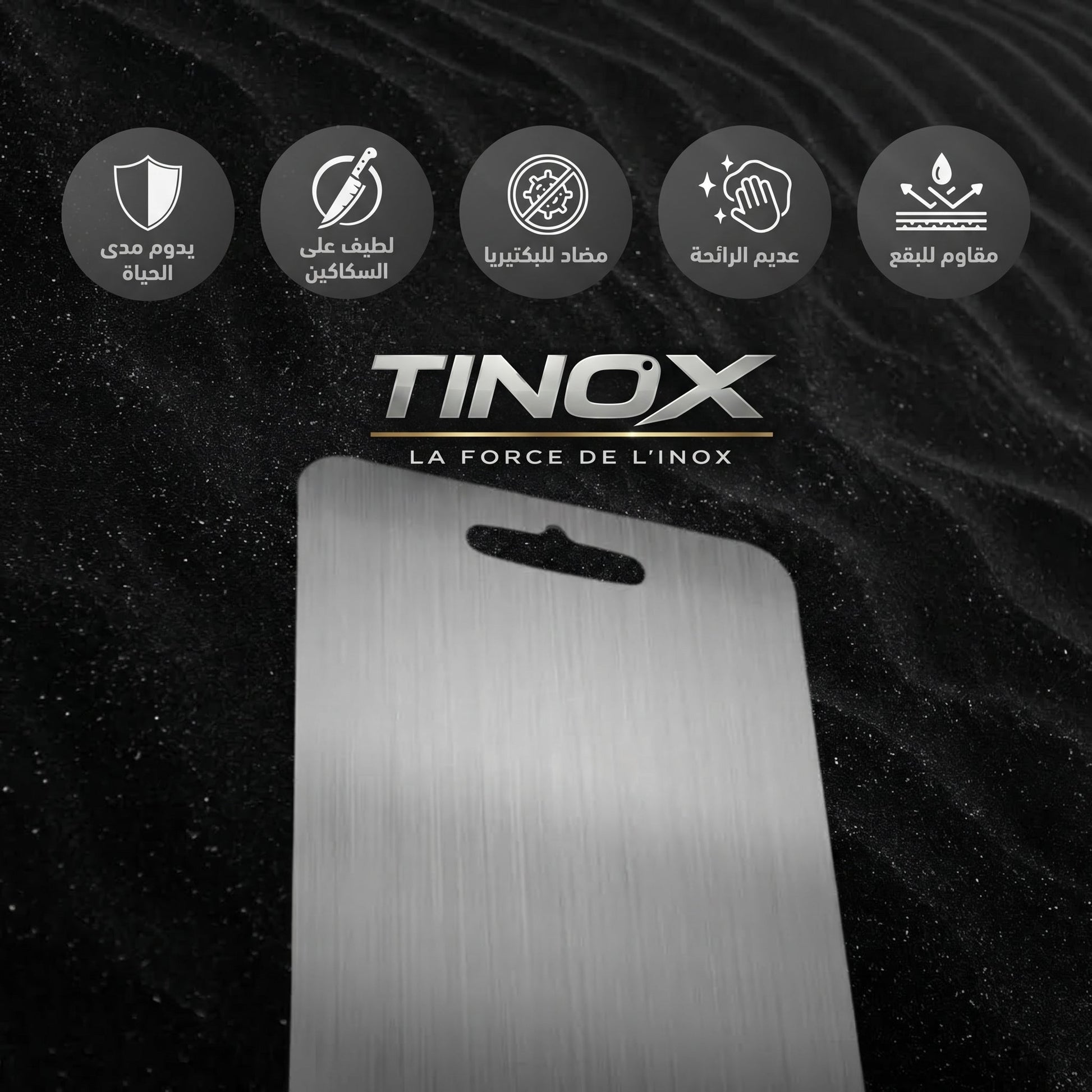 Planche à Decouper TINOX™ 100% Inox Alimentaire 304 (18/10)