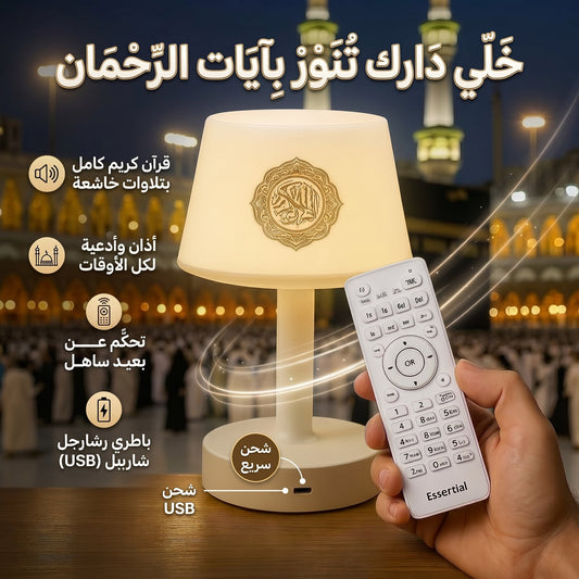 LumiNour™ - Veilleuse Islamique (Coran, Adhkar & Lumière Douce)